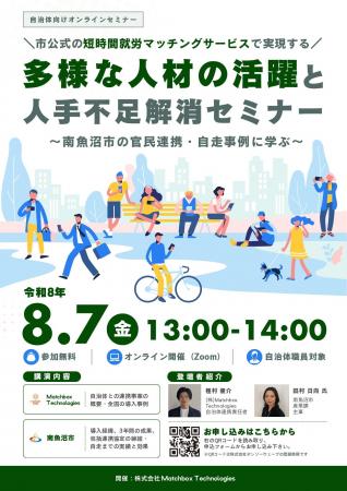 【8/7(金) 13:00開催】賛助会員Matchbox Technologies