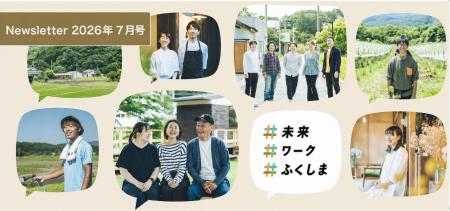 被災地ならではの事情を抱えた空き家の課題解決へ!福 被災地ならではの事情を抱えた空き家の課題解決へ!福