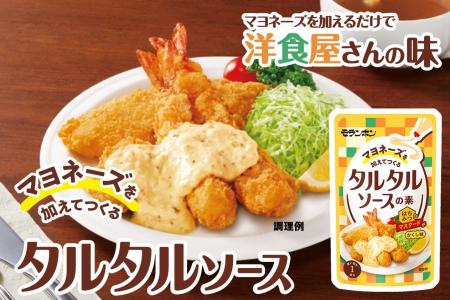 タルタルマニア必見!自分好みのタルタルが作れる“具 タルタルマニア必見!自分好みのタルタルが作れる“具