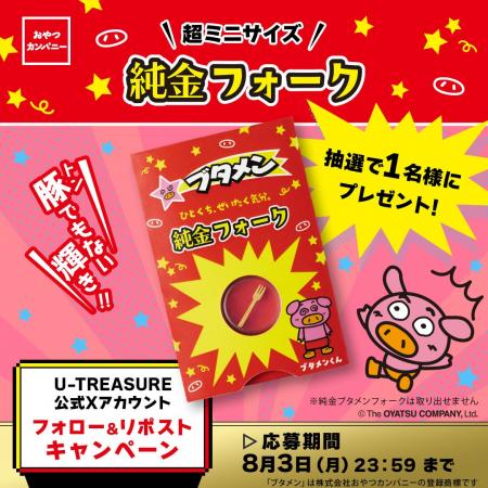 【世界初※】おやつカンパニーのブタメン“あのフォーク 【世界初※】おやつカンパニーのブタメン“あのフォーク