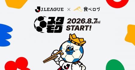 食べログ、Ｊリーグ全60クラブのスタジアムグルメ2,00