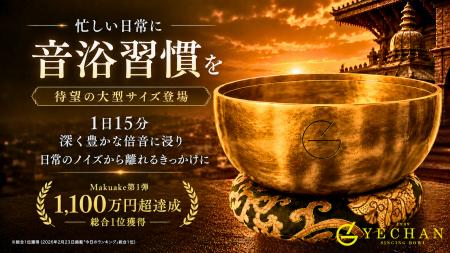 第1弾でMakuake応援購入総額1,100万円超を達成。YECHA