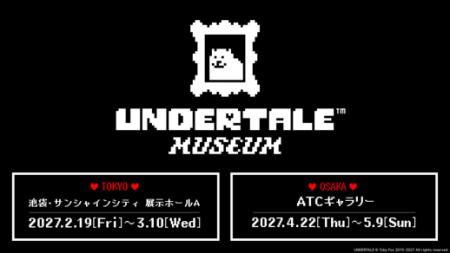 世界初!大規模展覧会「UNDERTALE MUSEUM」2027年東京 世界初!大規模展覧会「UNDERTALE MUSEUM」2027年東京