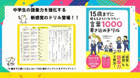 読解も表現も語彙力で解決！　1000語を書いて身につけ