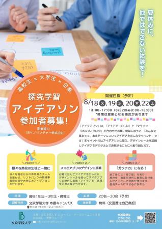 文京学院大学とSBイノベンチャー株式会社 探究学習ア 文京学院大学とSBイノベンチャー株式会社 探究学習ア