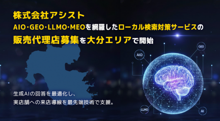 株式会社アシスト AIO・GEO・LLMO・MEOを網羅したロー