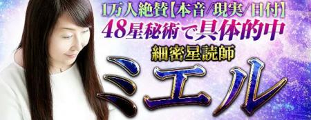 1万人絶賛【本音/現実/日付】48星秘術で具体的中◆細密
