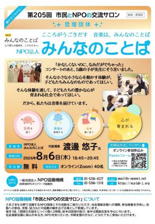 【第205回 市民とNPOの交流サロン（オンライン・イベ