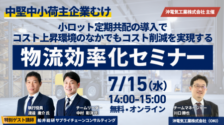 「中堅中小荷主企業向け 物流効率化セミナー(主催: 「中堅中小荷主企業向け 物流効率化セミナー(主催: