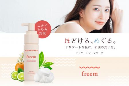 【新発売】不快なニオイや痒みに。和漢×菌バランス発 【新発売】不快なニオイや痒みに。和漢×菌バランス発