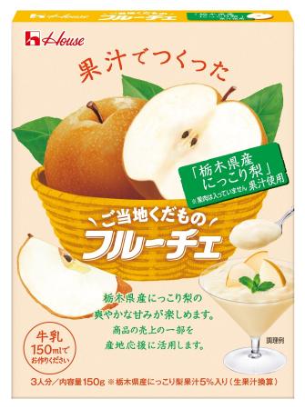 フルーチェ50年の歴史上初の梨フレーバーが登場！産地