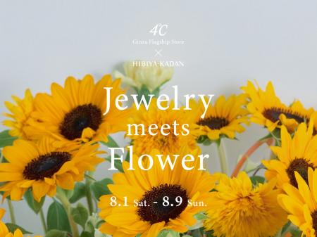 4℃と日比谷花壇が贈る、花彩る店頭イベント『Jewelry 4℃と日比谷花壇が贈る、花彩る店頭イベント『Jewelry