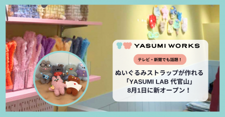 テレビ・新聞でも話題 予約が絶えない池袋の人気ぬい