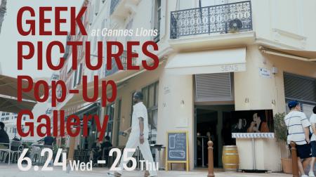フランス・カンヌで「GEEK PICTURES Pop-up Gallery」 フランス・カンヌで「GEEK PICTURES Pop-up Gallery」