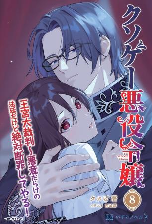 断罪の舞台は、王宮大法廷へー王妃を追い詰めろ! 『 断罪の舞台は、王宮大法廷へー王妃を追い詰めろ! 『