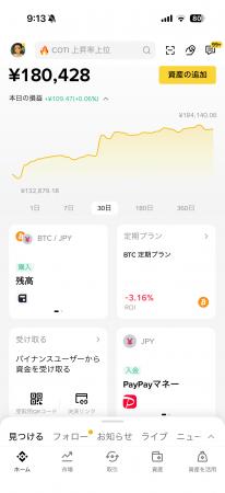 Binance Japan、アプリのホーム画面を大幅刷新