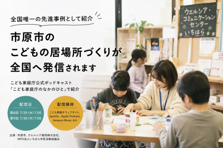 千葉県市原市「ウエルコミ」の「こどもの居場所づくり 千葉県市原市「ウエルコミ」の「こどもの居場所づくり