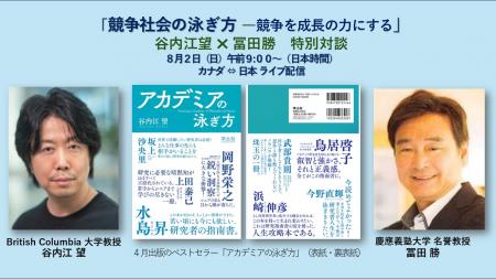競争社会の泳ぎ方　～世界トップレベルで活躍すutf-8