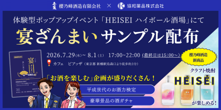 東京・新橋で開催される「HEISEI ハイボール酒場utf-8