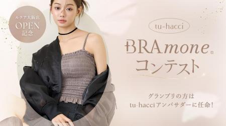 【ルクア大阪店OPEN記念】tu-hacci大人気ブラトップ「 【ルクア大阪店OPEN記念】tu-hacci大人気ブラトップ「