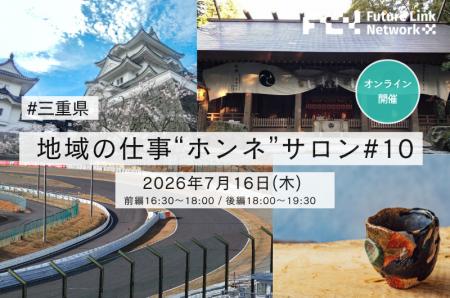 【第10回 地域の仕事 【第10回 地域の仕事