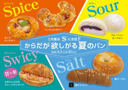 【フレッズカフェ】この夏はSに注目!!からだが欲しが
