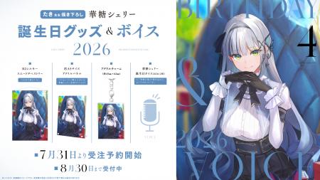 VTuber事務所ハコネクト所属『華糖シェリー』の誕生日 VTuber事務所ハコネクト所属『華糖シェリー』の誕生日