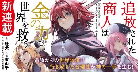 駄犬 原作『追放された商人は金の力で世界を救う』コ