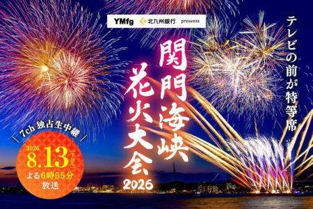 関門海峡の夜空と海を華やかに彩る！『関門海峡花火大