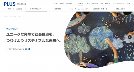 「サステナビリティサイト」をリニューアル
