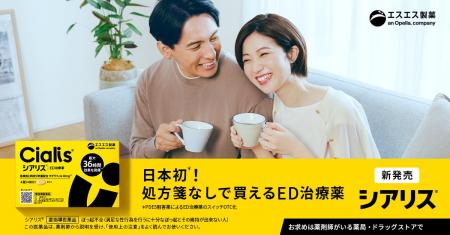 <EDを「対処可能な健康課題」に> 日本初*1のED用 <EDを「対処可能な健康課題」に> 日本初*1のED用