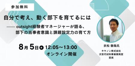 【無料オンラインセミナー】キヤノン株式会社の室長が