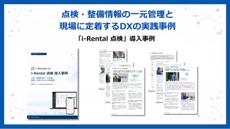建機レンタル業界・船舶工事の現場における点検・整備