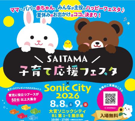 【入場無料!】親子で遊んで学べるハッピーフェスタ! 【入場無料!】親子で遊んで学べるハッピーフェスタ!