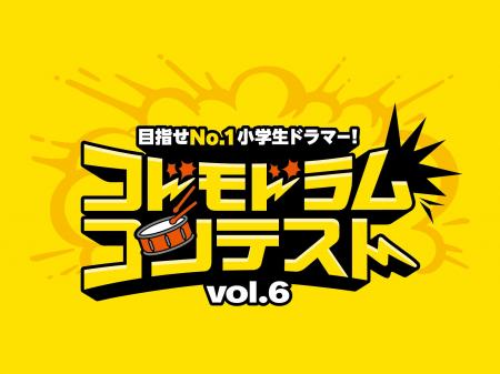目指せNo.1小学生ドラマー!島村楽器主催『コドモドラ 目指せNo.1小学生ドラマー!島村楽器主催『コドモドラ