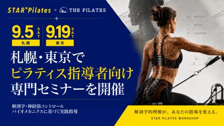 国際基準のピラティス教育を展開する「スターピラティ