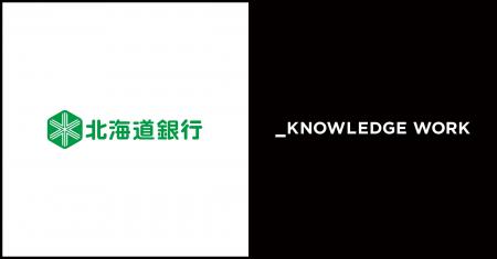 株式会社北海道銀行、AIによる商談の記録・解析を行う 株式会社北海道銀行、AIによる商談の記録・解析を行う