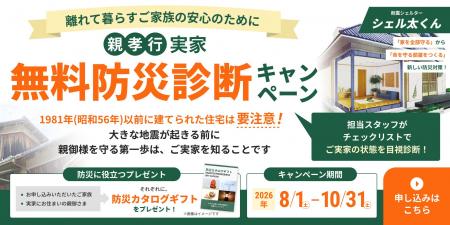 地震対策 耐震シェルター「シェル太くん」親孝行・実 地震対策 耐震シェルター「シェル太くん」親孝行・実