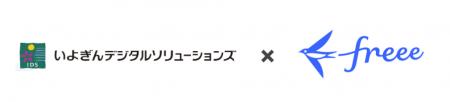 freee、いよぎんデジタルソリューションズと地域の継