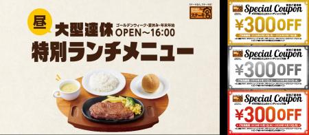 ステーキ宮ではお盆期間もランチメニュー継続　utf-8
