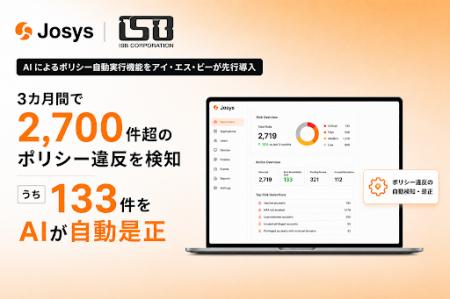 ジョーシス、AIによるポリシー自動実行機能をアイ・エ ジョーシス、AIによるポリシー自動実行機能をアイ・エ