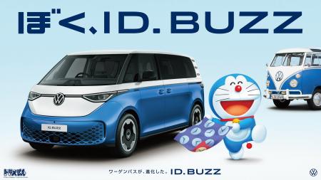 限定車「ID. Buzz 1st Anniversary Edition」の導入と 限定車「ID. Buzz 1st Anniversary Edition」の導入と