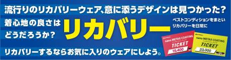 ＼あなたのアイテムを、リカバリーアイテムにカスタマ