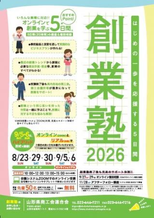 起業の第一歩を強力サポート!創業のいろはを学ぶ「創 起業の第一歩を強力サポート!創業のいろはを学ぶ「創