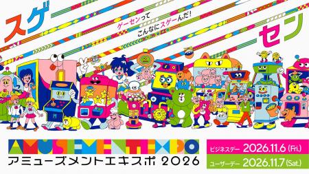 国内最大級の“アーケードゲームの祭典”が今年も開催！