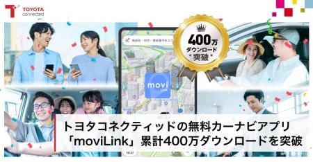 トヨタコネクティッドの無料カーナビアプリ「moviLink トヨタコネクティッドの無料カーナビアプリ「moviLink