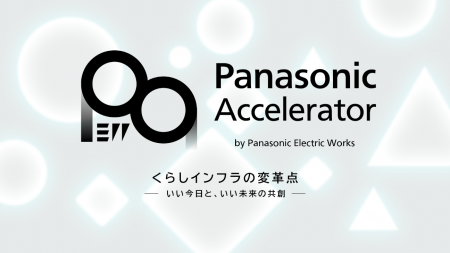 ReGACY、パナソニック エレクトリックワークスと共に