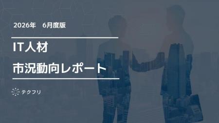 コンサルタント職の単価が上昇中！　IT人材市況動向レ