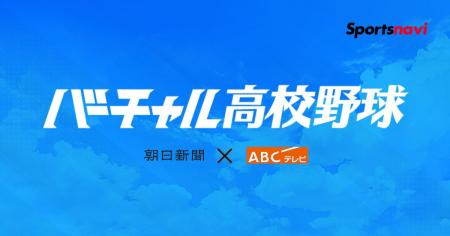 第108回全国高校野球選手権大会 スポーツナビ内「バー