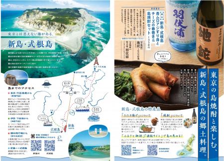新宿駅徒歩3分『るるぶキッチン』が東京都新島村とコ 新宿駅徒歩3分『るるぶキッチン』が東京都新島村とコ